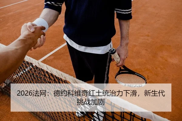 fa-wang-de-yue-ke-wei-qi-hong-tu-tong-zhi-li-xia-hua-xin-sheng-dai-tiao-zhan-jia-ju-2-712.jpg