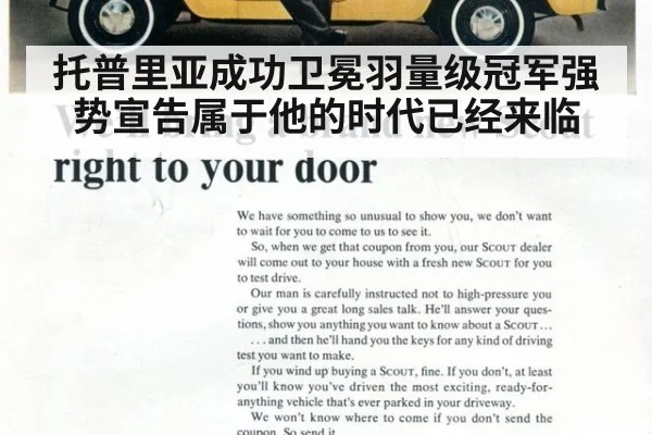 托普里亚成功卫冕羽量级冠军强势宣告属于他的时代已经来临